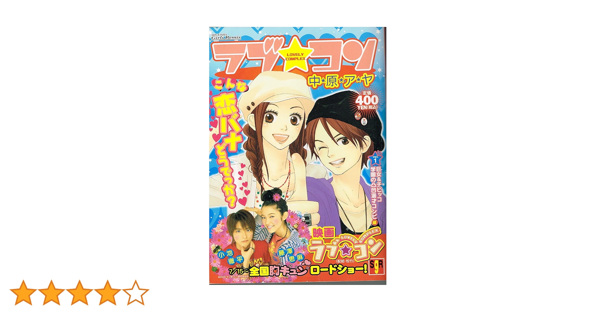 Amazon.co.jp: ラブコン Vol.1 (集英社ガールズリミックス
